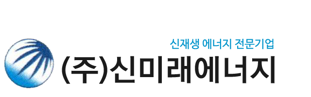 (주)신미래에너지_로고
