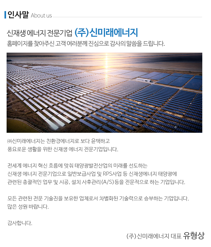 (주)신미래에너지_내용