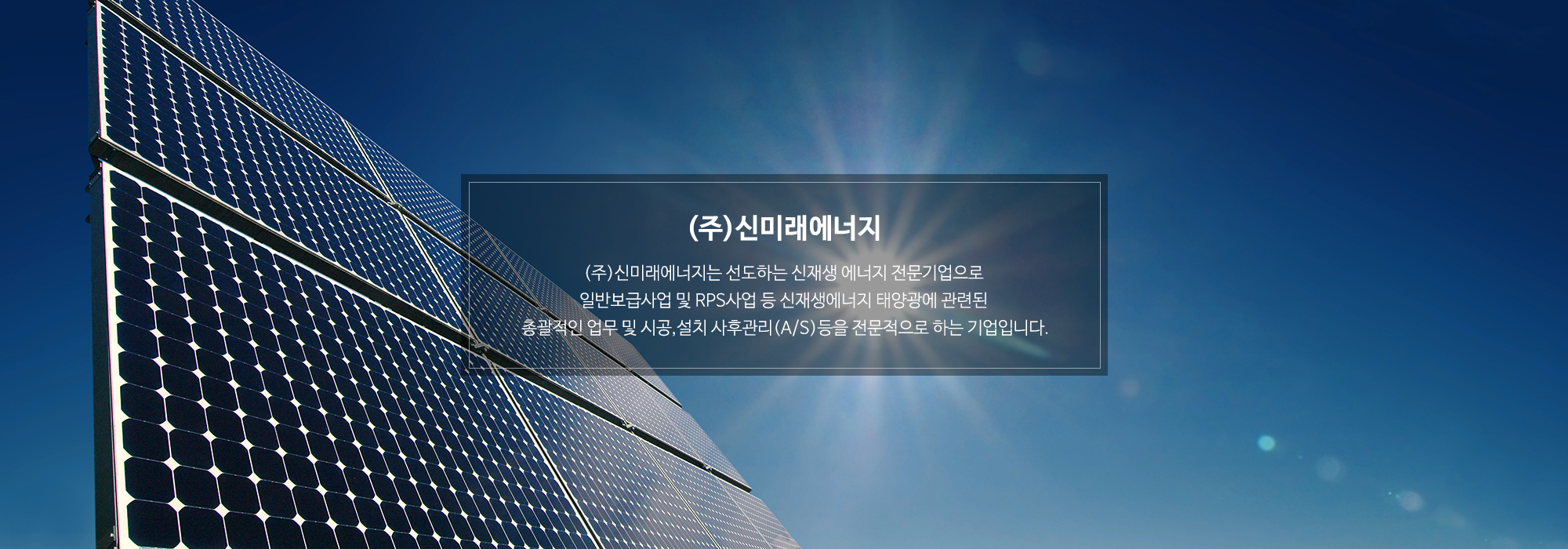 20200831150107_5YfTJLaZ.jpg_carousel_의정부태양광설치업체_(주)신미래에너지,신재생에너지전문기업,태양광전문설치업체,주택용태양광,상업용태양광,의정부태양광,포천태양광설치업체,양주태양광설치업체