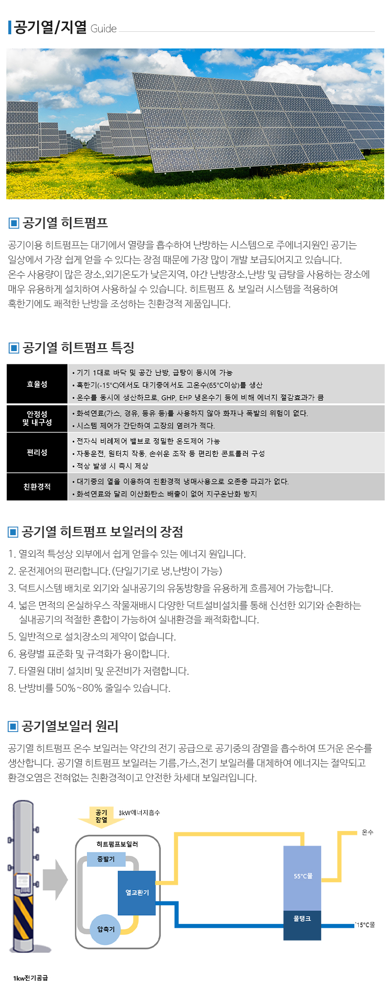 (주)신미래에너지_내용