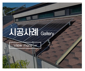 (주)신미래에너지_메인하단_시공사례