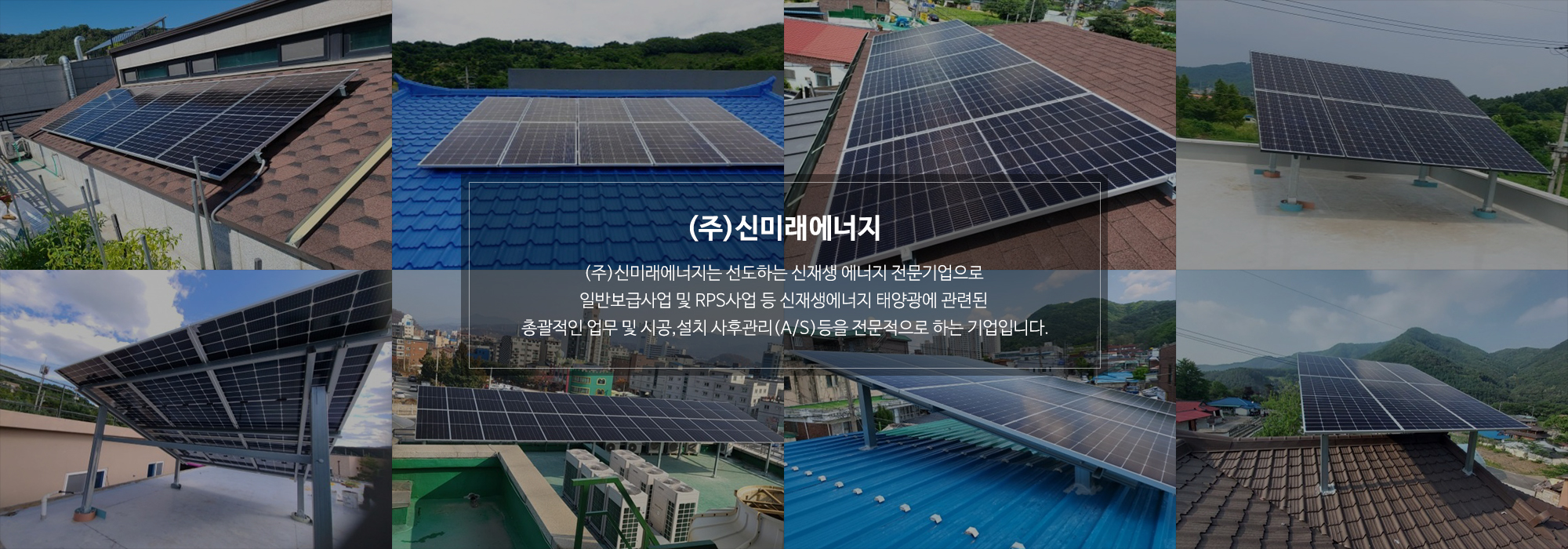 20230712110613_thVBF2X0.jpg_carousel_의정부태양광설치업체_(주)신미래에너지,신재생에너지전문기업,태양광전문설치업체,주택용태양광,상업용태양광,의정부태양광,포천태양광설치업체,양주태양광설치업체